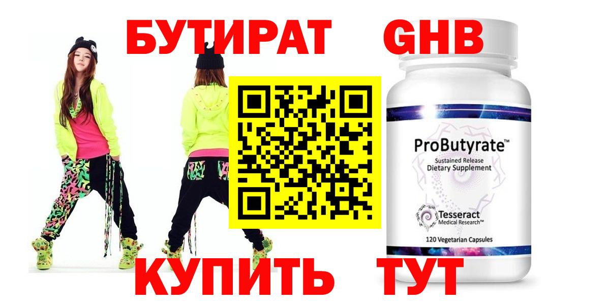 Вязьма  Бутират бутандиол  Вход с VPN 