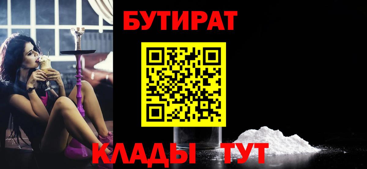 БУТИРАТ BDO 33% Вязьма