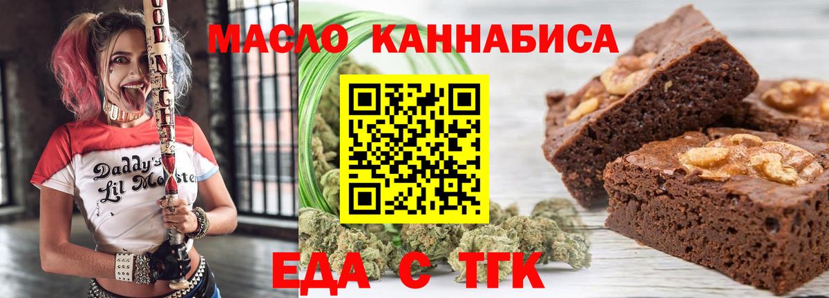 Еда ТГК марихуана Вязьма