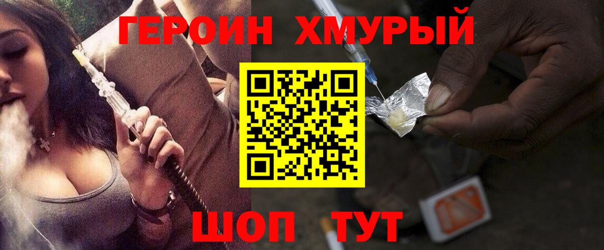 ГЕРОИН  Героин хмурый  Вход с VPN  Вязьма 
