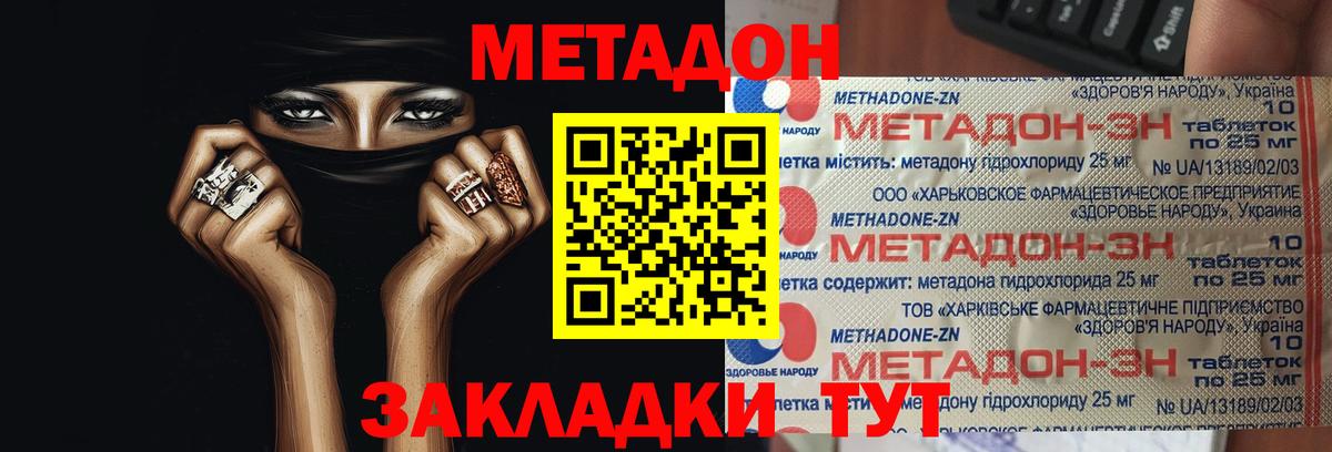 Метадон мёд Вязьма